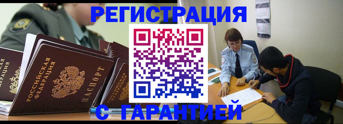 прописка законно в Усть-Катаве