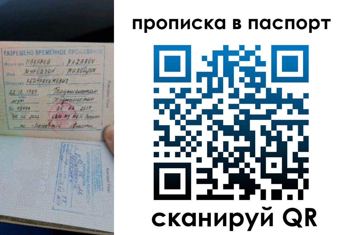 прописка 2025 в Усть-Катаве
