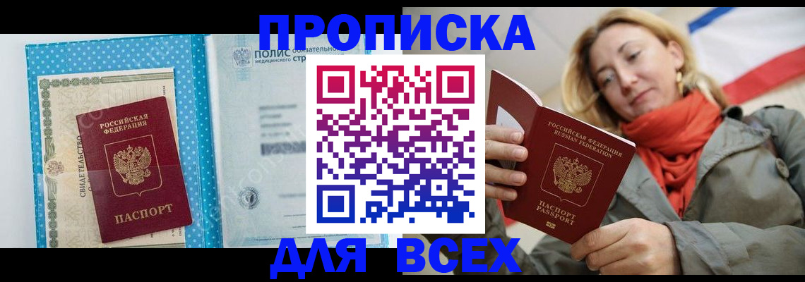 прописка поиск в Усть-Катаве